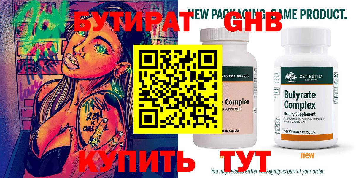 Новый Уренгой  БУТИРАТ жидкий экстази  Вход с VPN 