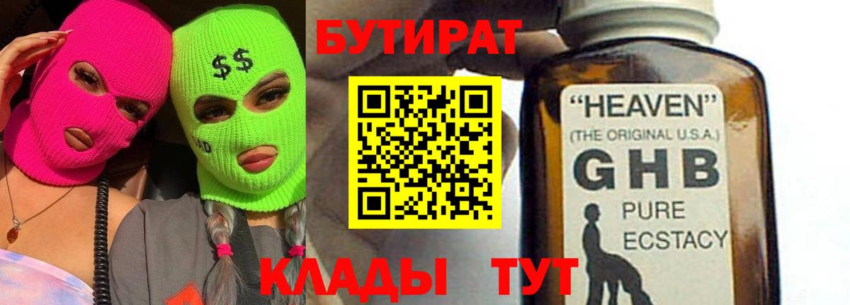 БУТИРАТ BDO 33% Новый Уренгой
