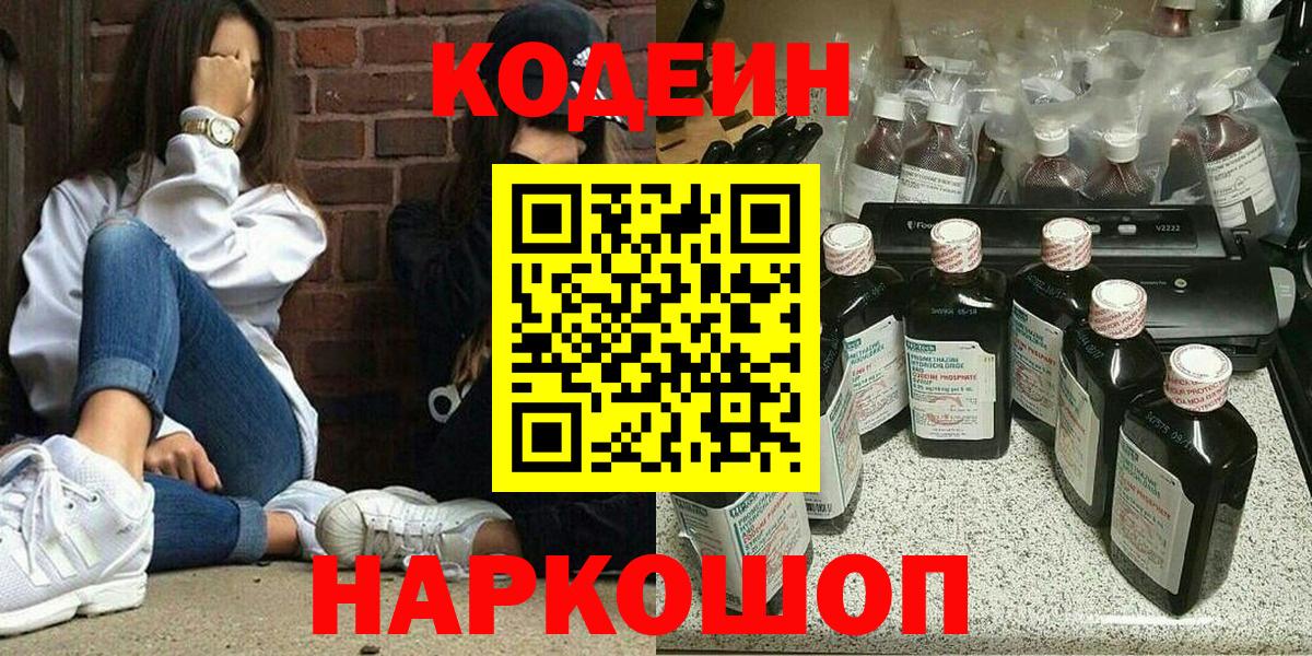 Codein Purple Drank  Вход с VPN  Новый Уренгой 