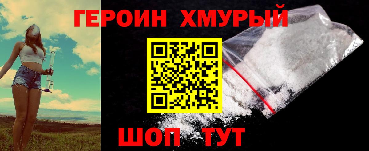 ГЕРОИН герыч  Вход с VPN  Новый Уренгой 