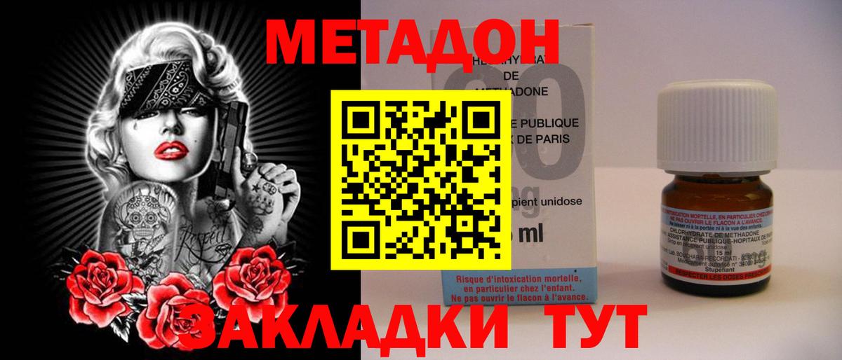 МЕТАДОН methadone  Вход с VPN  Новый Уренгой  Метадон мёд 
