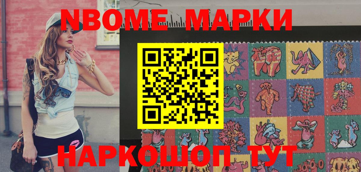 Наркотические марки  Марки N-bome 1,8мг  Вход с VPN  Новый Уренгой 